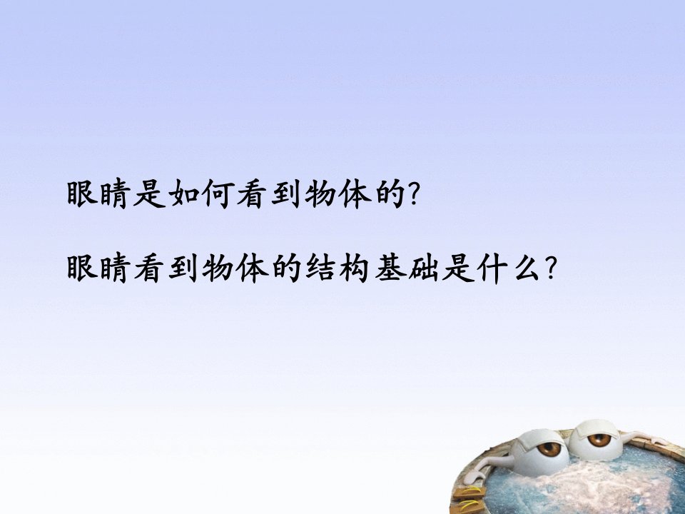 眼的结构与功能近视白内障的治疗