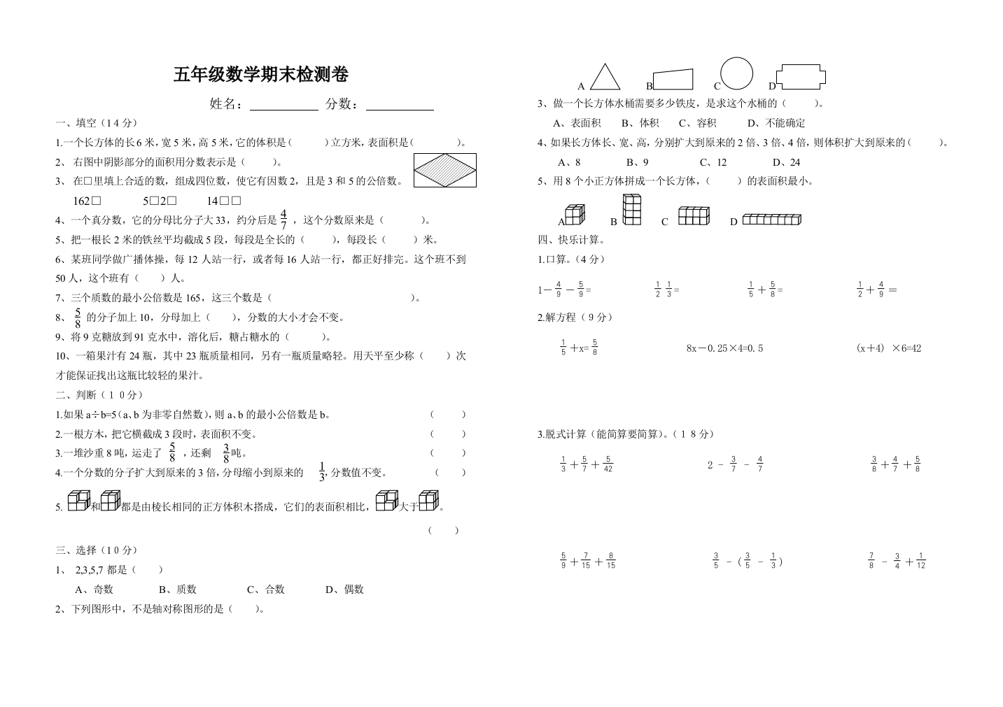 2018人教版小学五年级数学下册期末考试模拟试卷