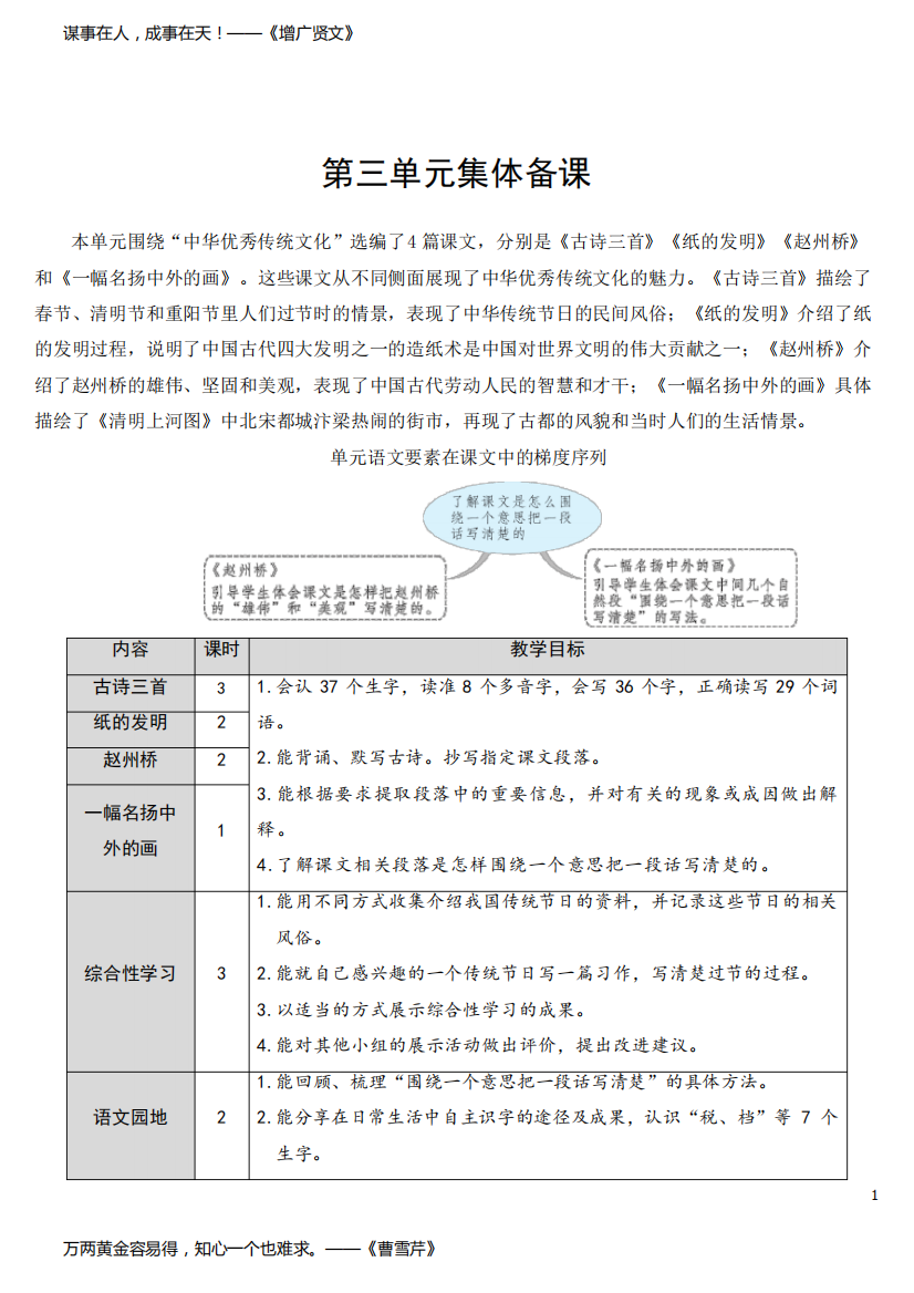 部编版三年级下册语文《9.古诗三首》完整教案