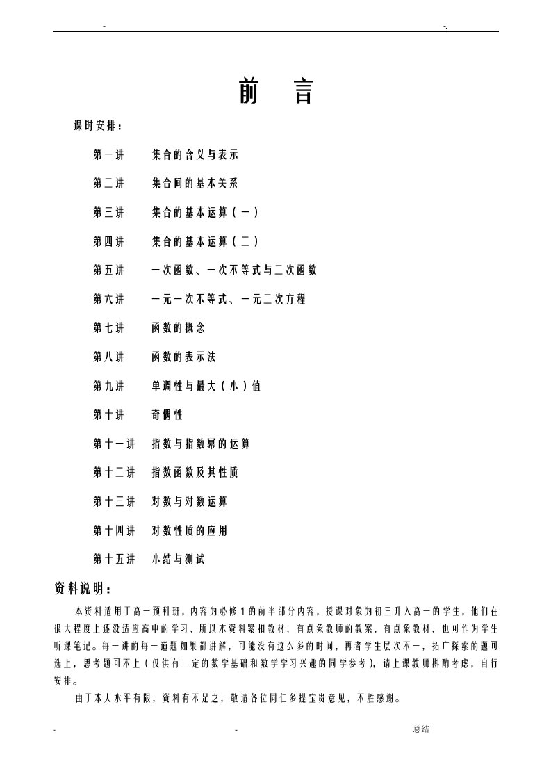 高一数学预科班资料