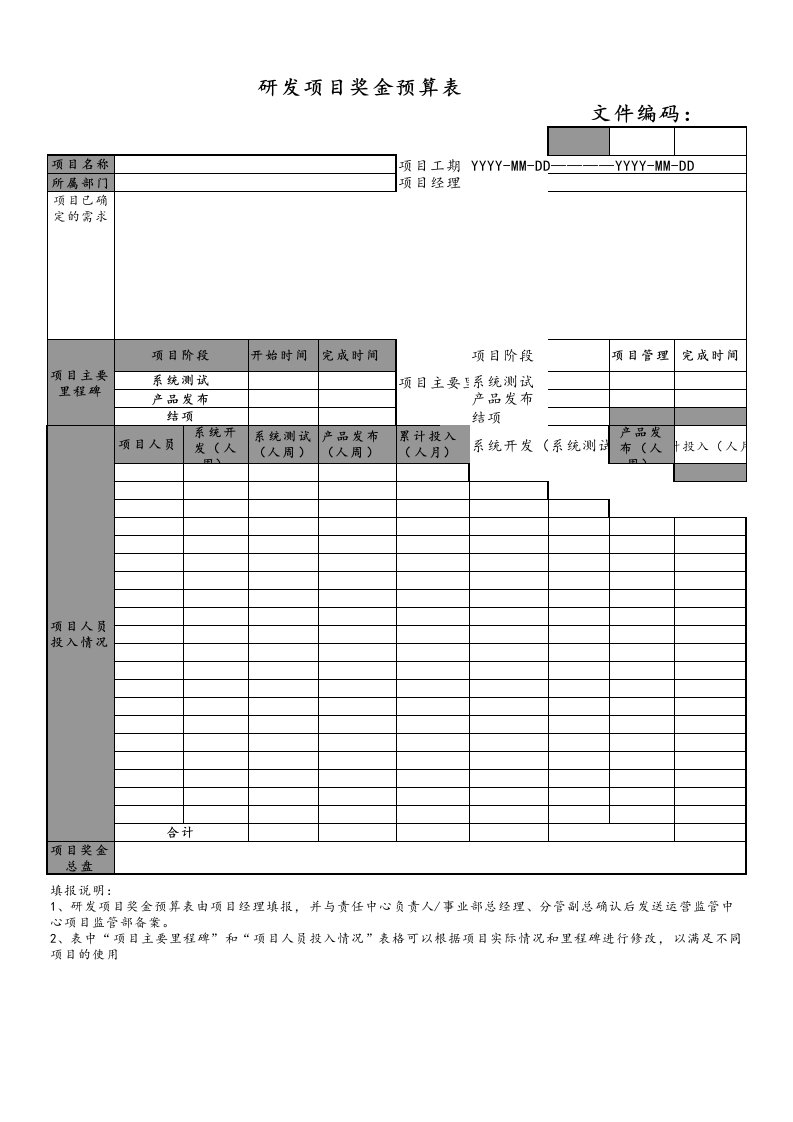 企业管理-10项目编号