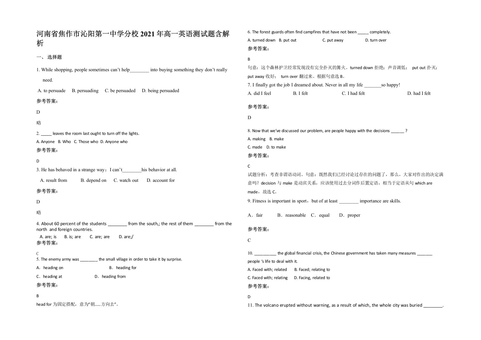 河南省焦作市沁阳第一中学分校2021年高一英语测试题含解析