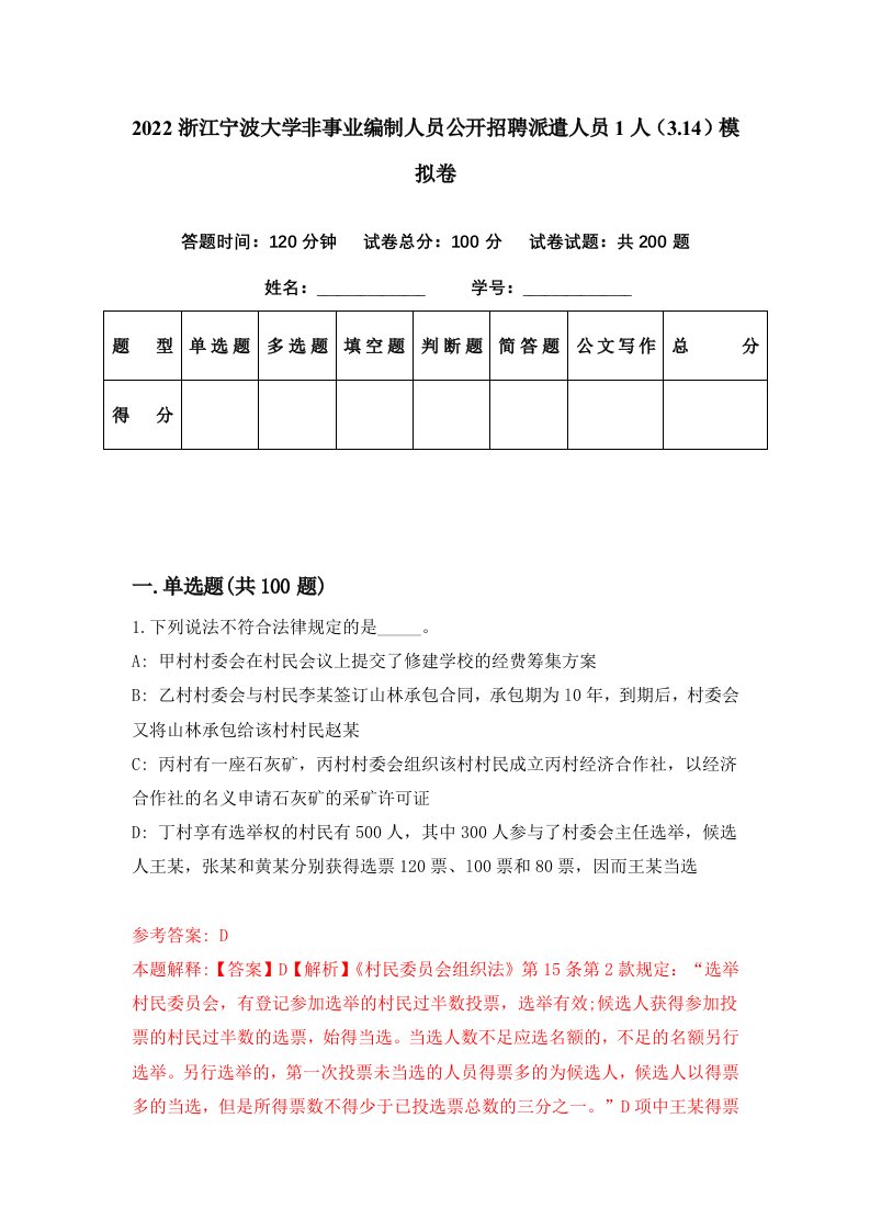 2022浙江宁波大学非事业编制人员公开招聘派遣人员1人3.14模拟卷第5期