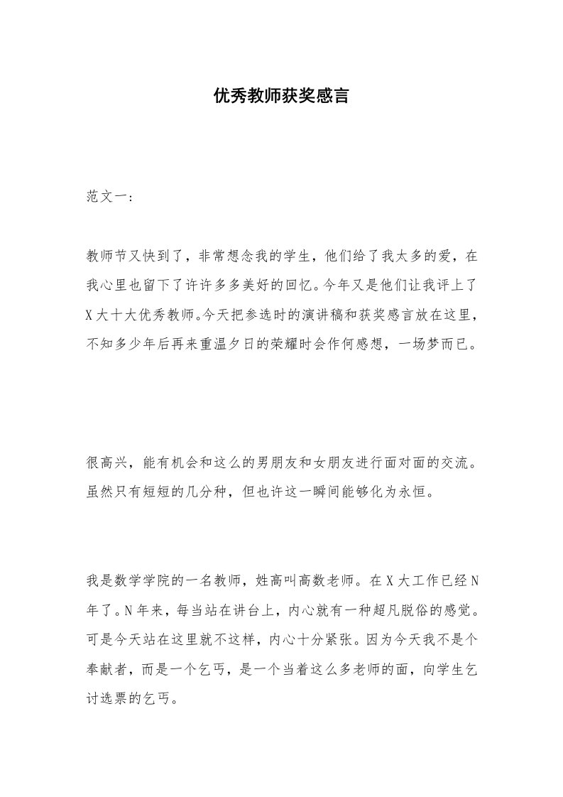 优秀教师获奖感言