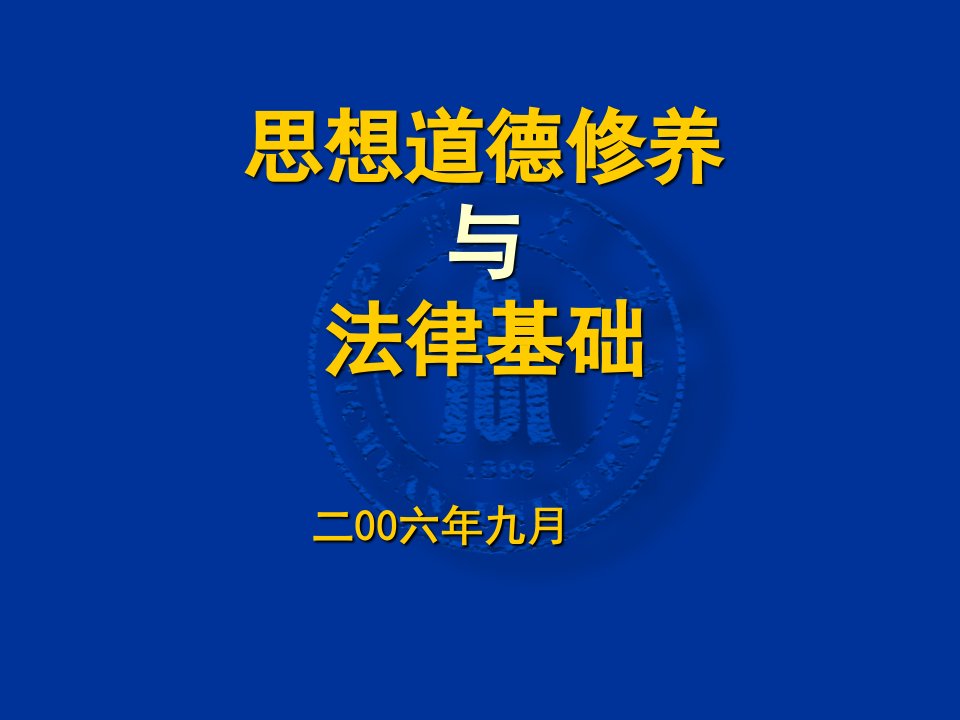 思想道德修养与法律基础》课件第四章演示课件