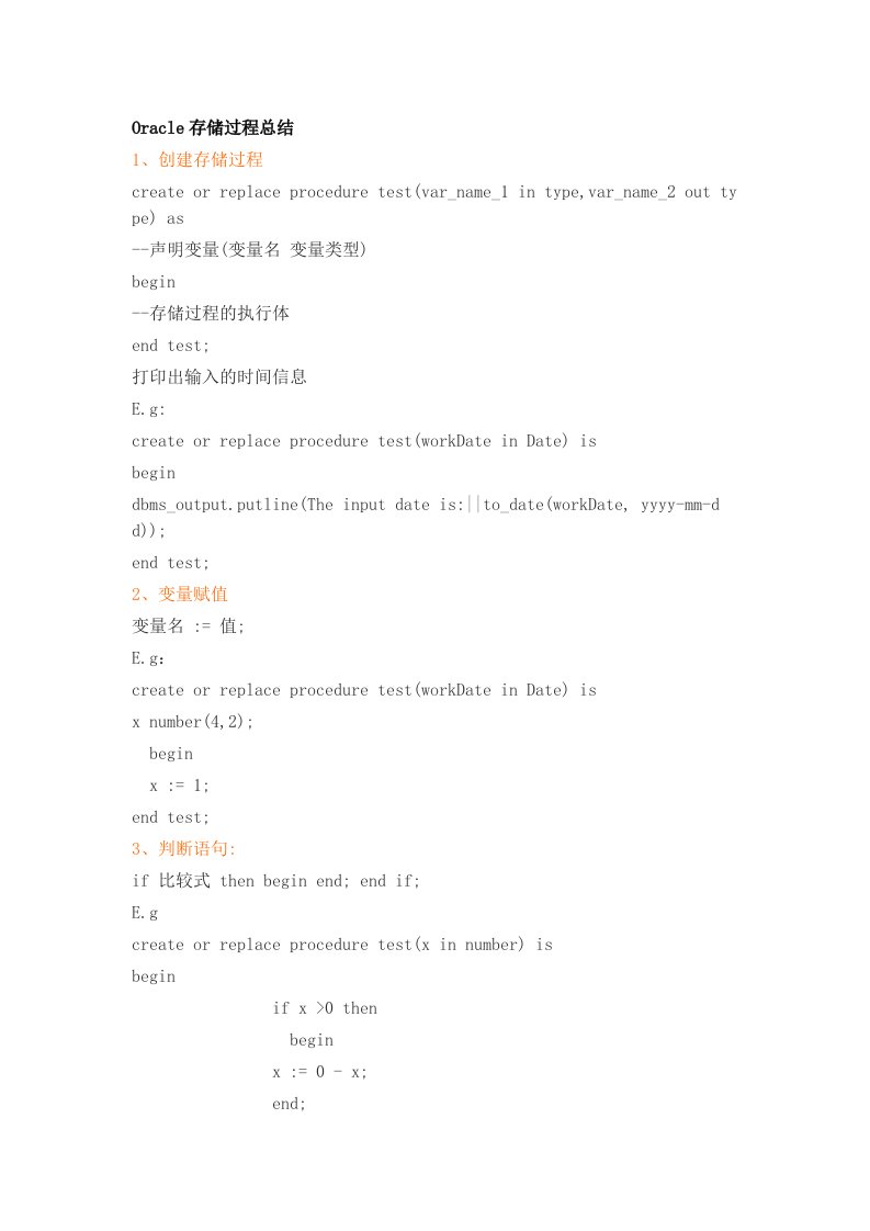 oracle存储过程详细使用手册
