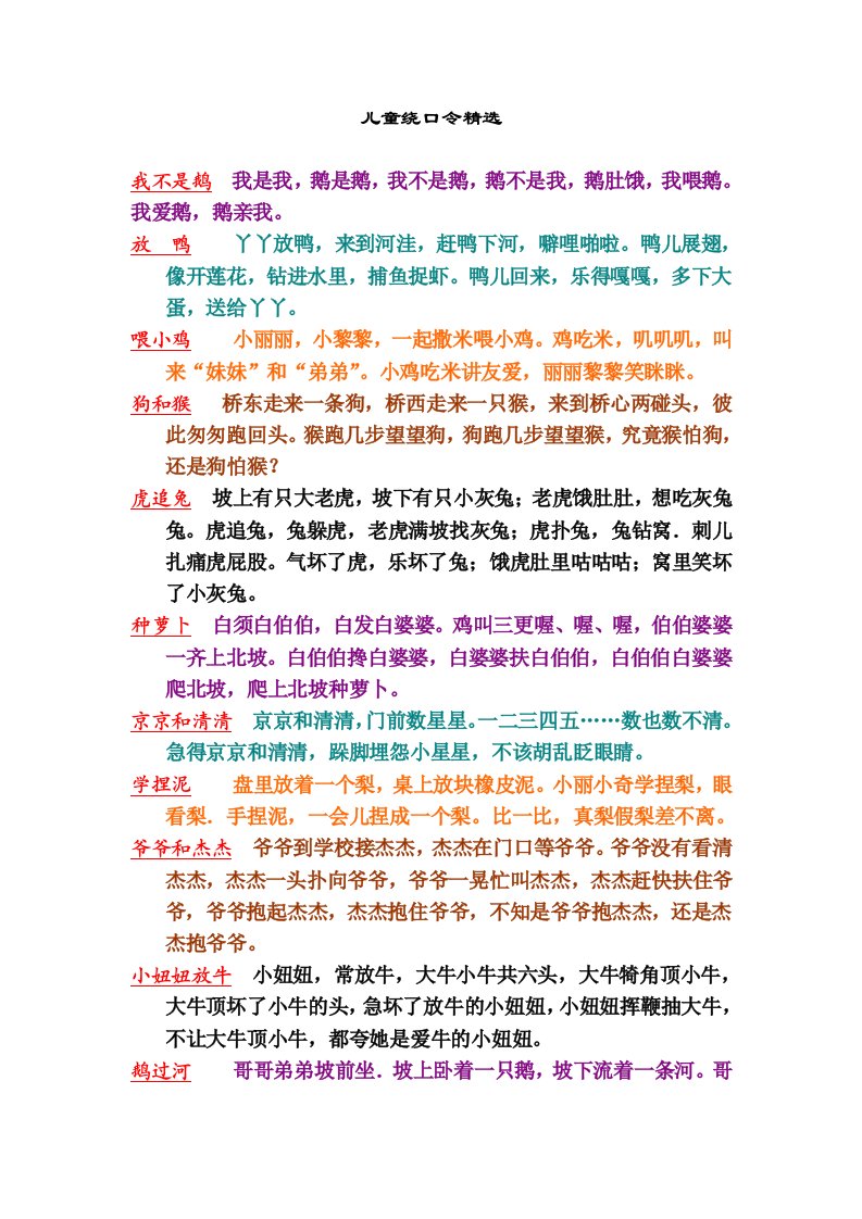 儿童绕口令精选