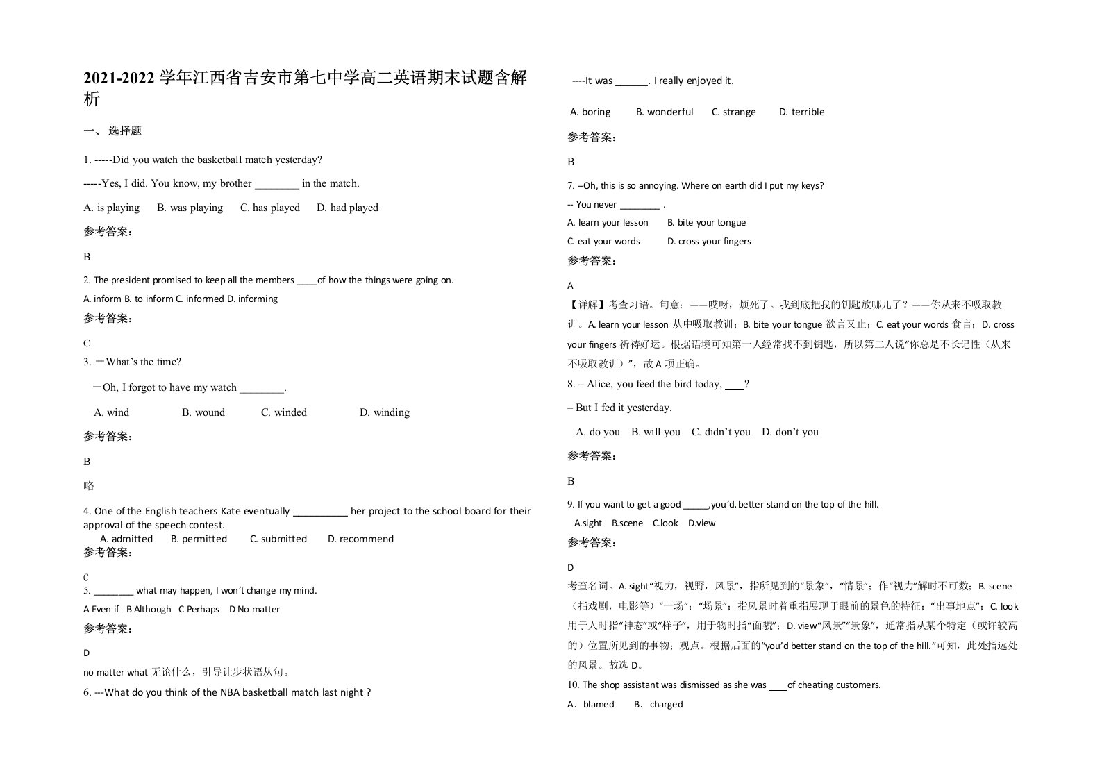 2021-2022学年江西省吉安市第七中学高二英语期末试题含解析