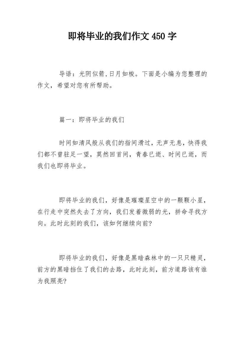 即将毕业的我们作文450字