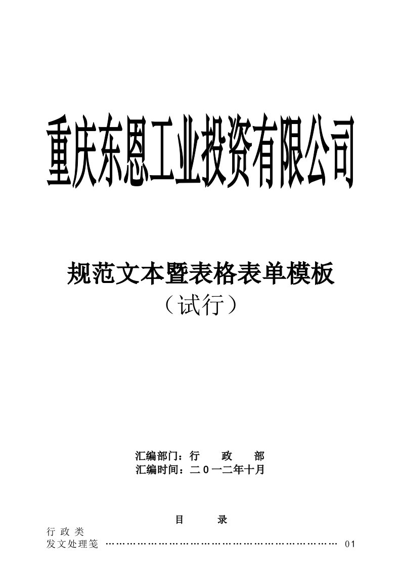 表格模板-东恩工业表格表单范本最新版