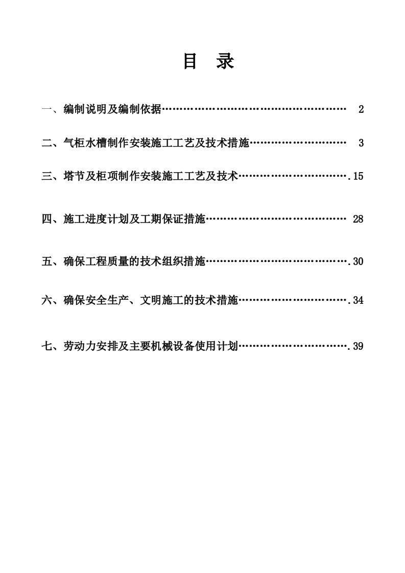 50000m3焦炉气气柜施工方案