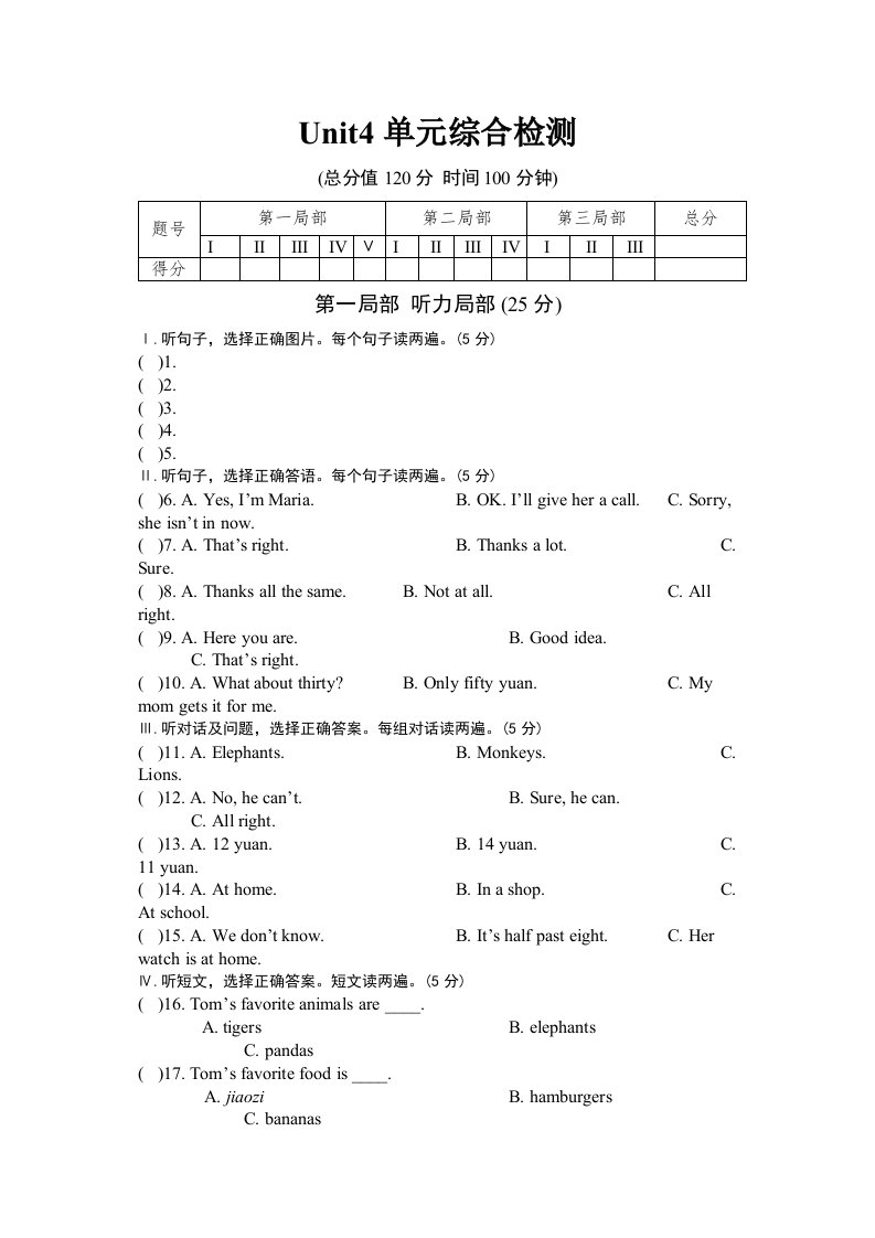 英语七年级上册Unit4单元测试题及答案解析