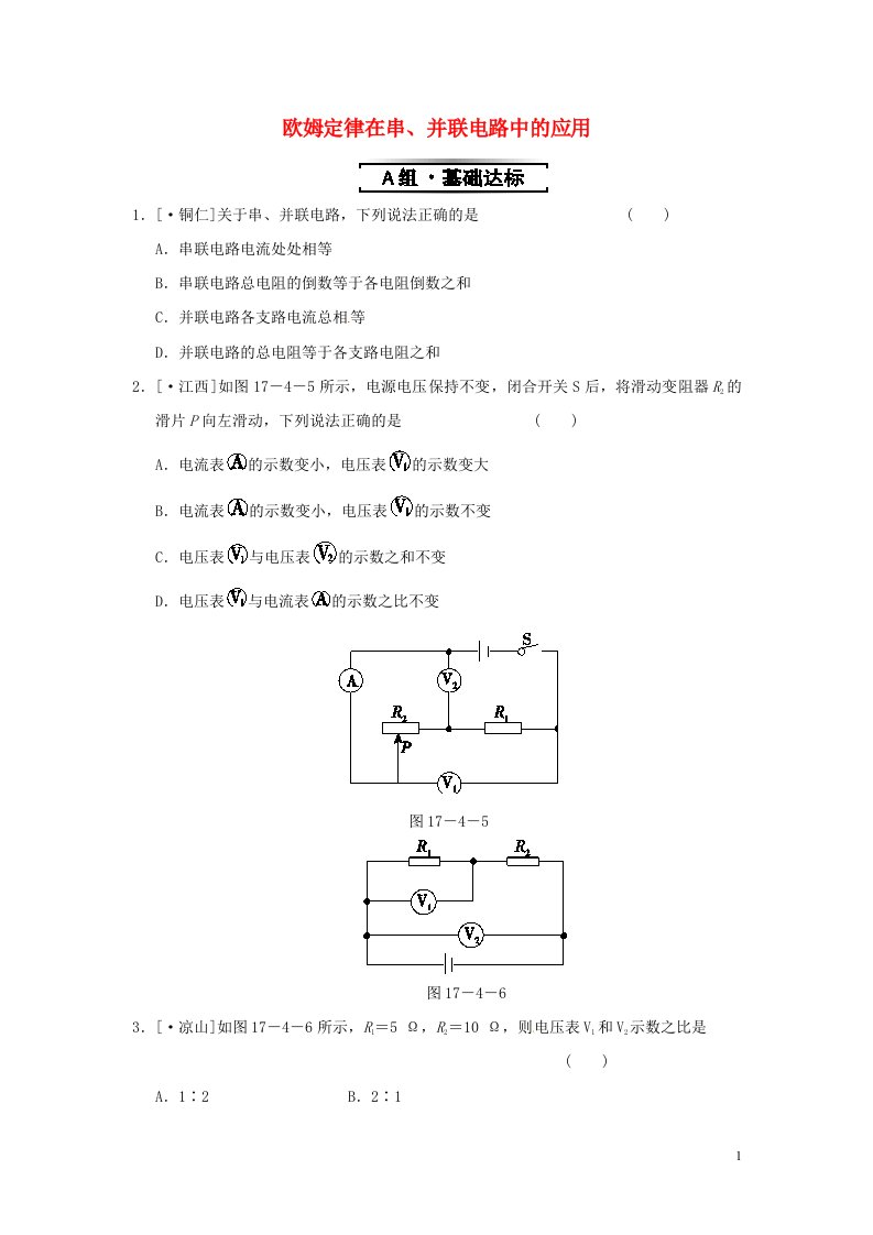 广东省深圳市西丽第二中学九级物理全册