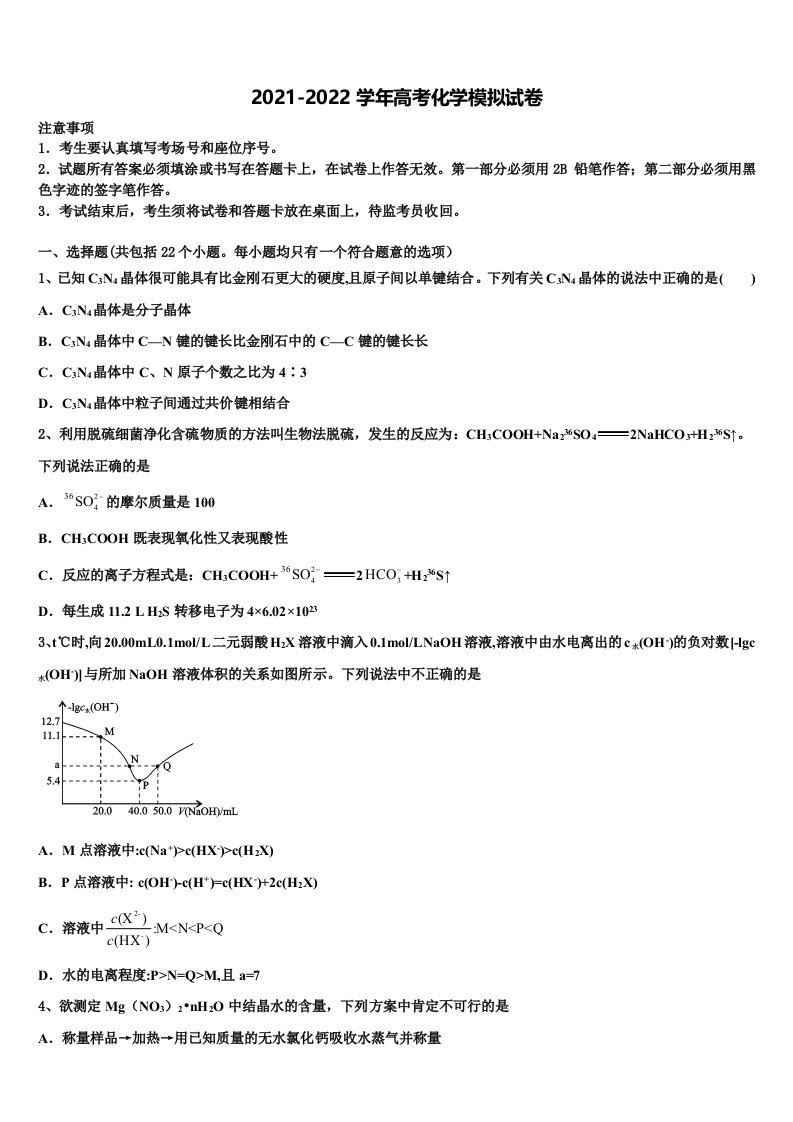 湖北省孝感市文昌中学2022年高三最后一卷化学试卷含解析