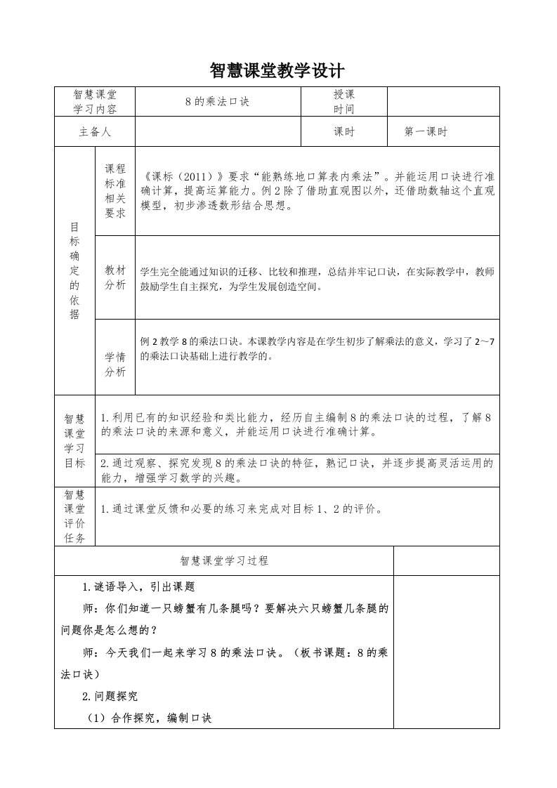 智慧课堂教学设计智慧课堂