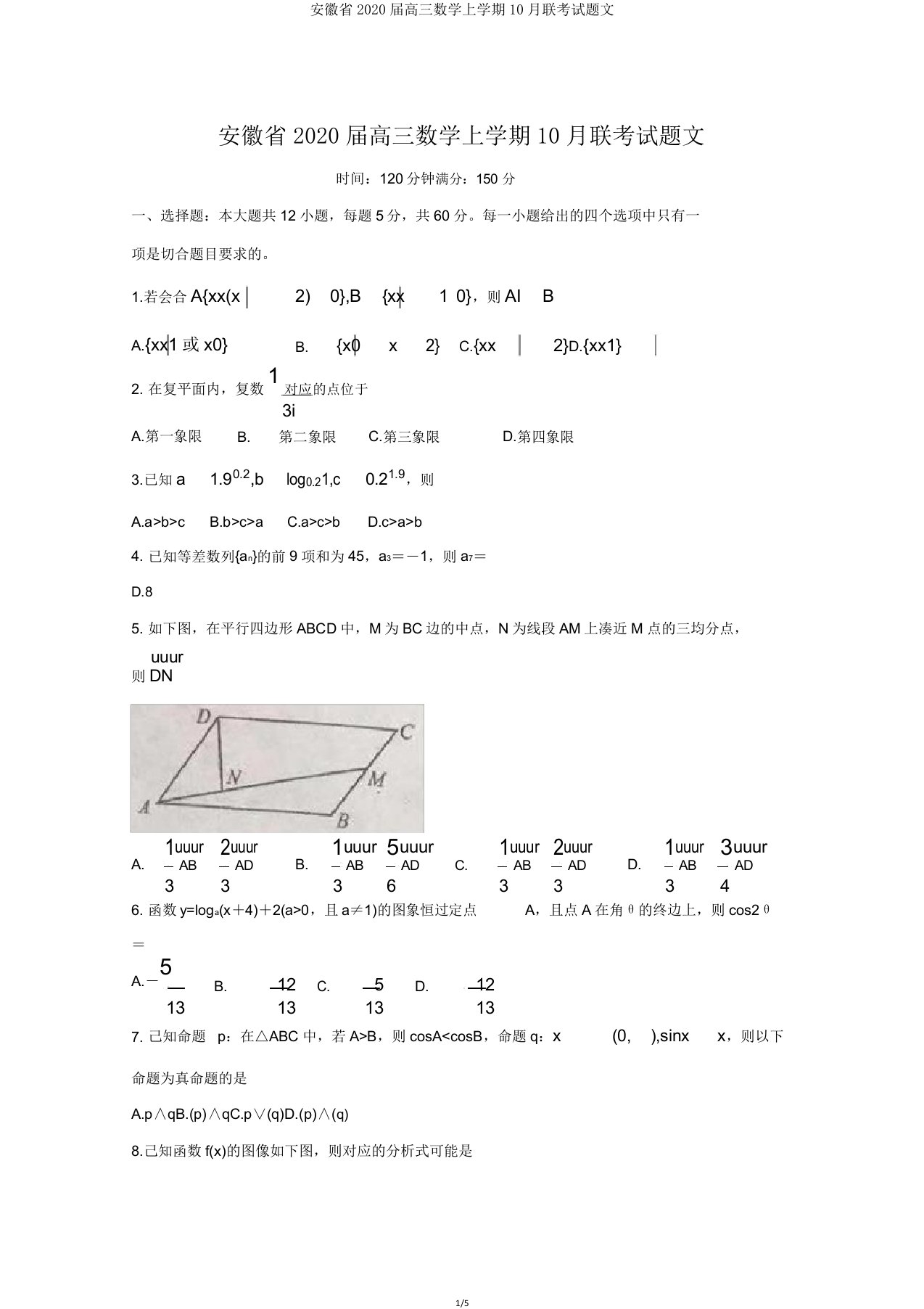 安徽省2020届高三数学上学期10月联考试题文