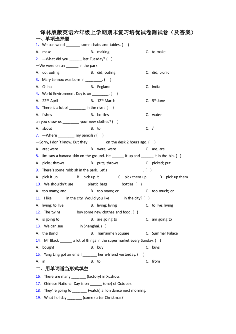 译林版版英语六年级上学期期末复习培优试卷测试卷(及答案)