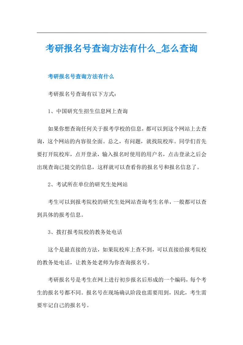 考研报名号查询方法有什么怎么查询