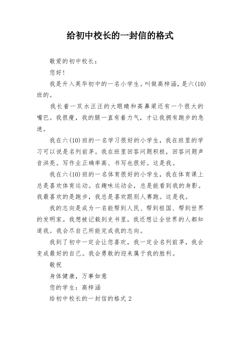 给初中校长的一封信的格式