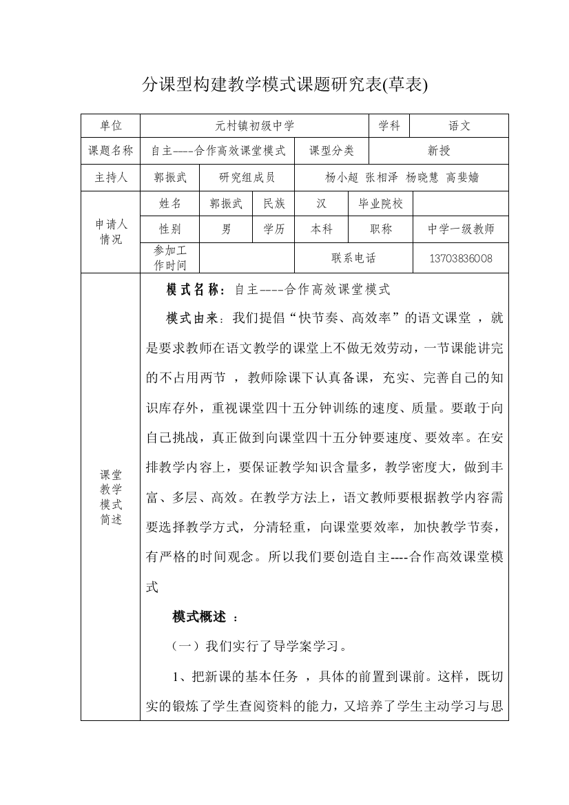 分课型构建教学模式课题研究表