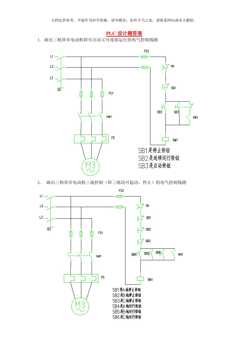 PLC设计题答案