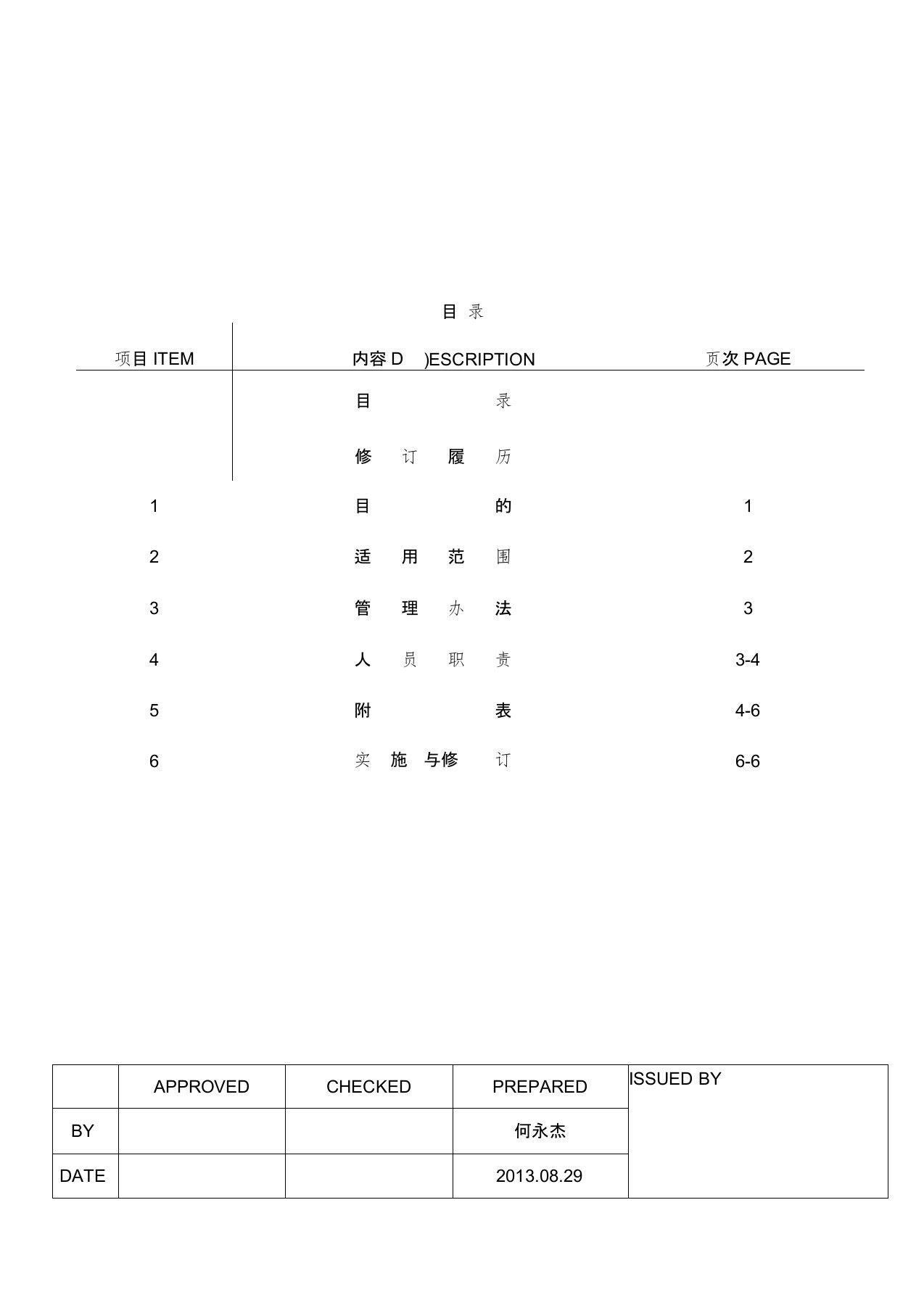 模具备品管理办法