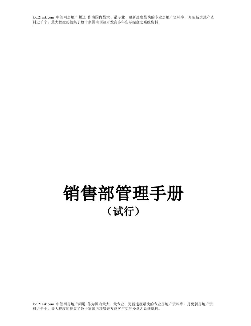 《合富辉煌销售现场管理手册》Word-生产制度表格