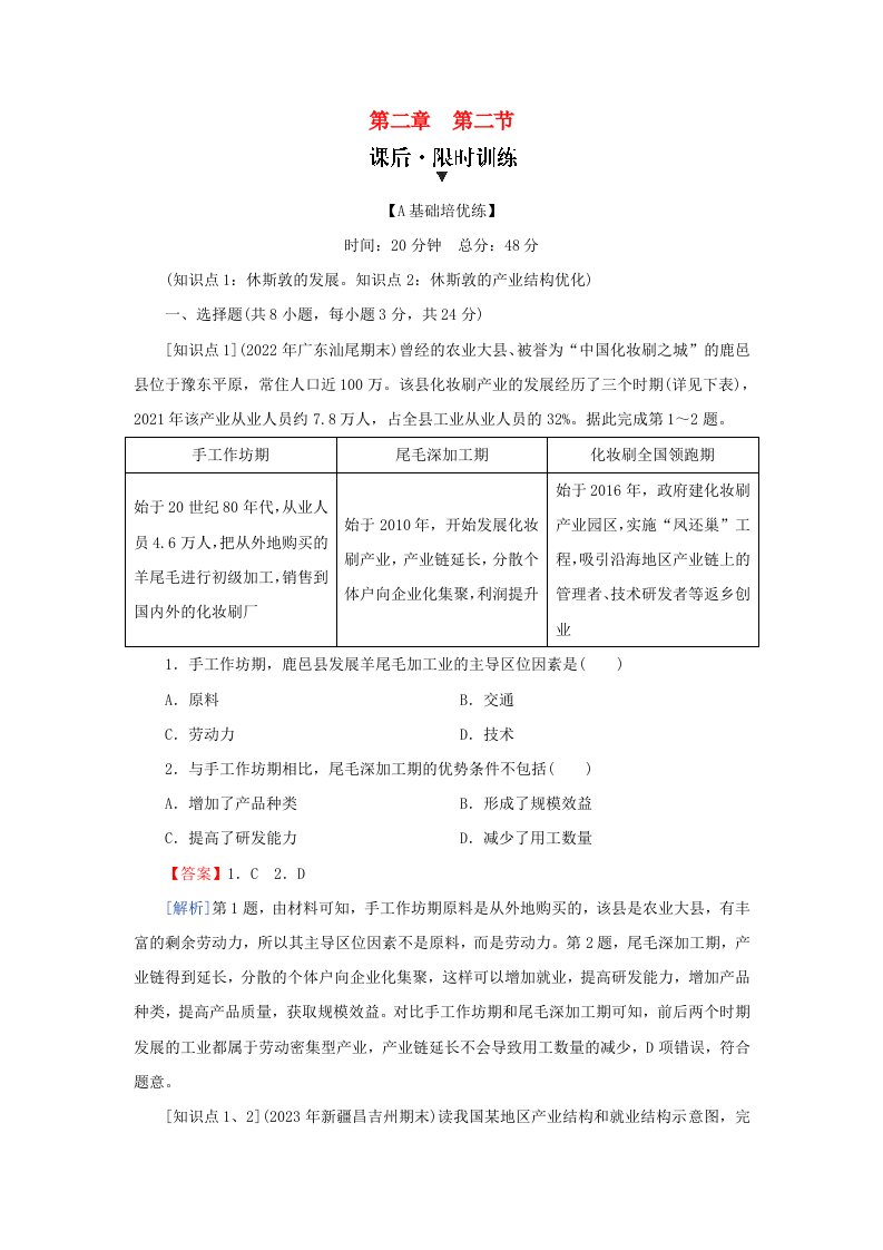 新教材2024版高中地理第2章区域发展第2节产业转型地区的结构优化__以美国休斯敦为例课后限时训练湘教版选择性必修2