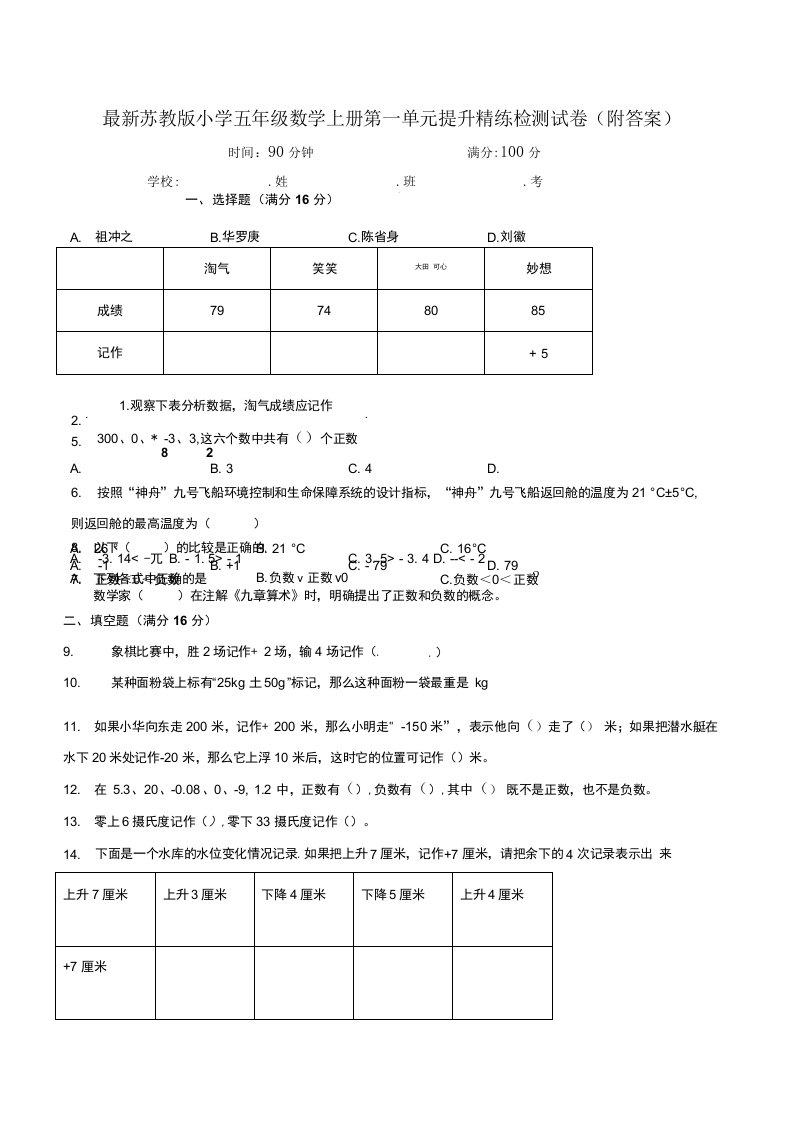 苏教版小学五年级数学上册第一单元提升精练检测试卷1附答案