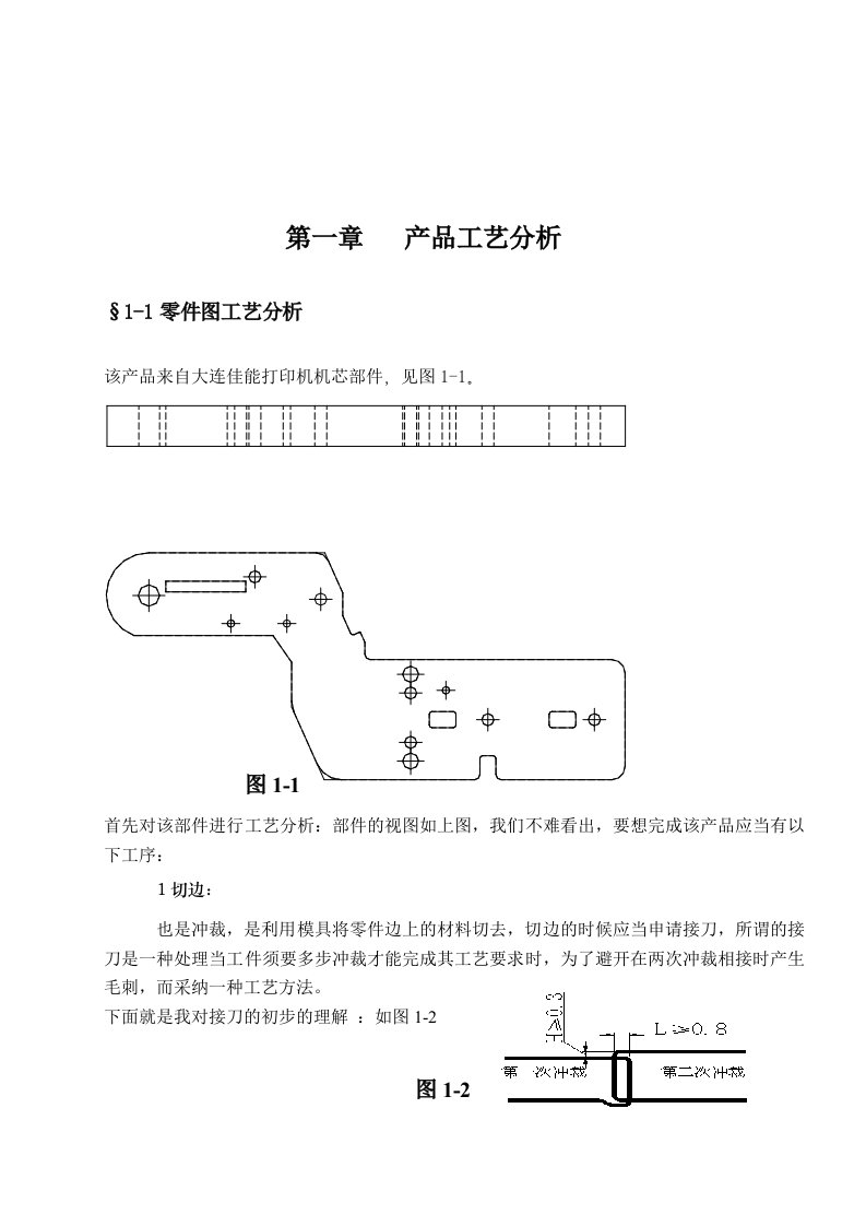 佳能打印机机芯固定板的级进模设计