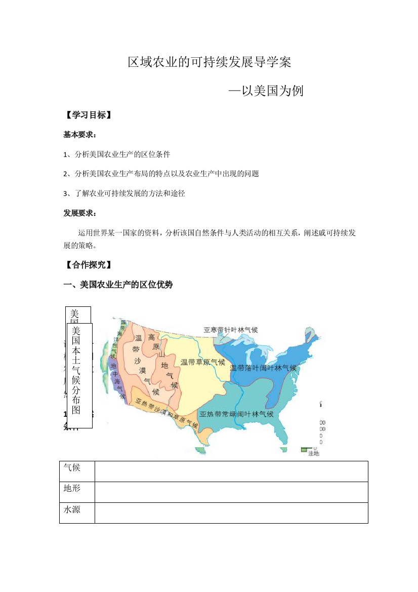 区域农业的可持续发展导学案