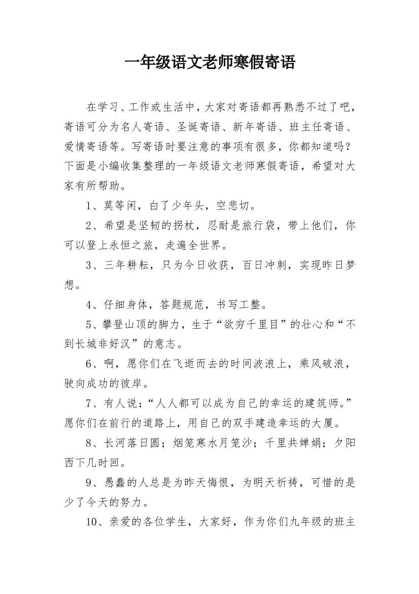 一年级语文老师寒假寄语