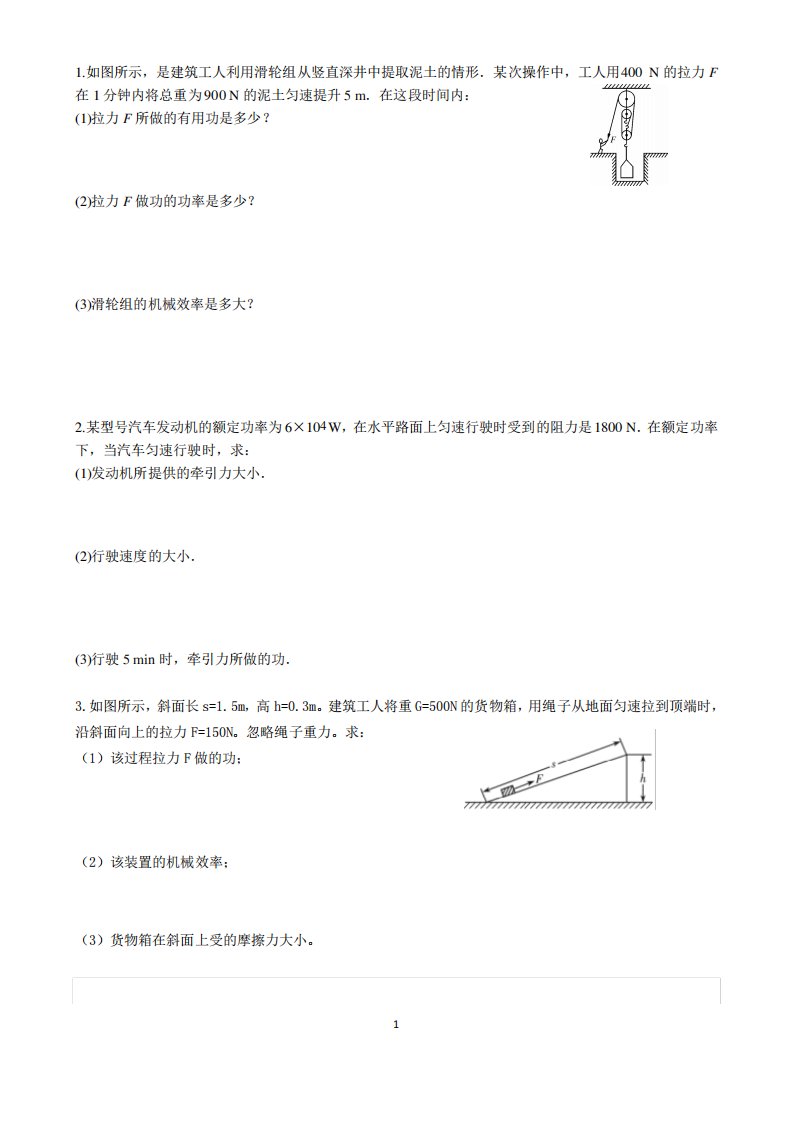 初中物理简单机械计算题