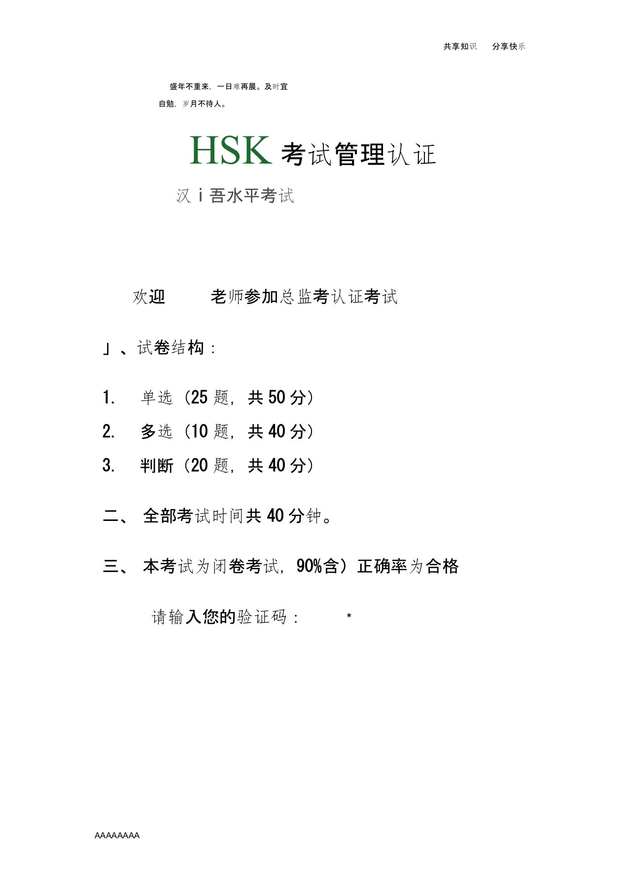 HSK监考资格认证A证题目