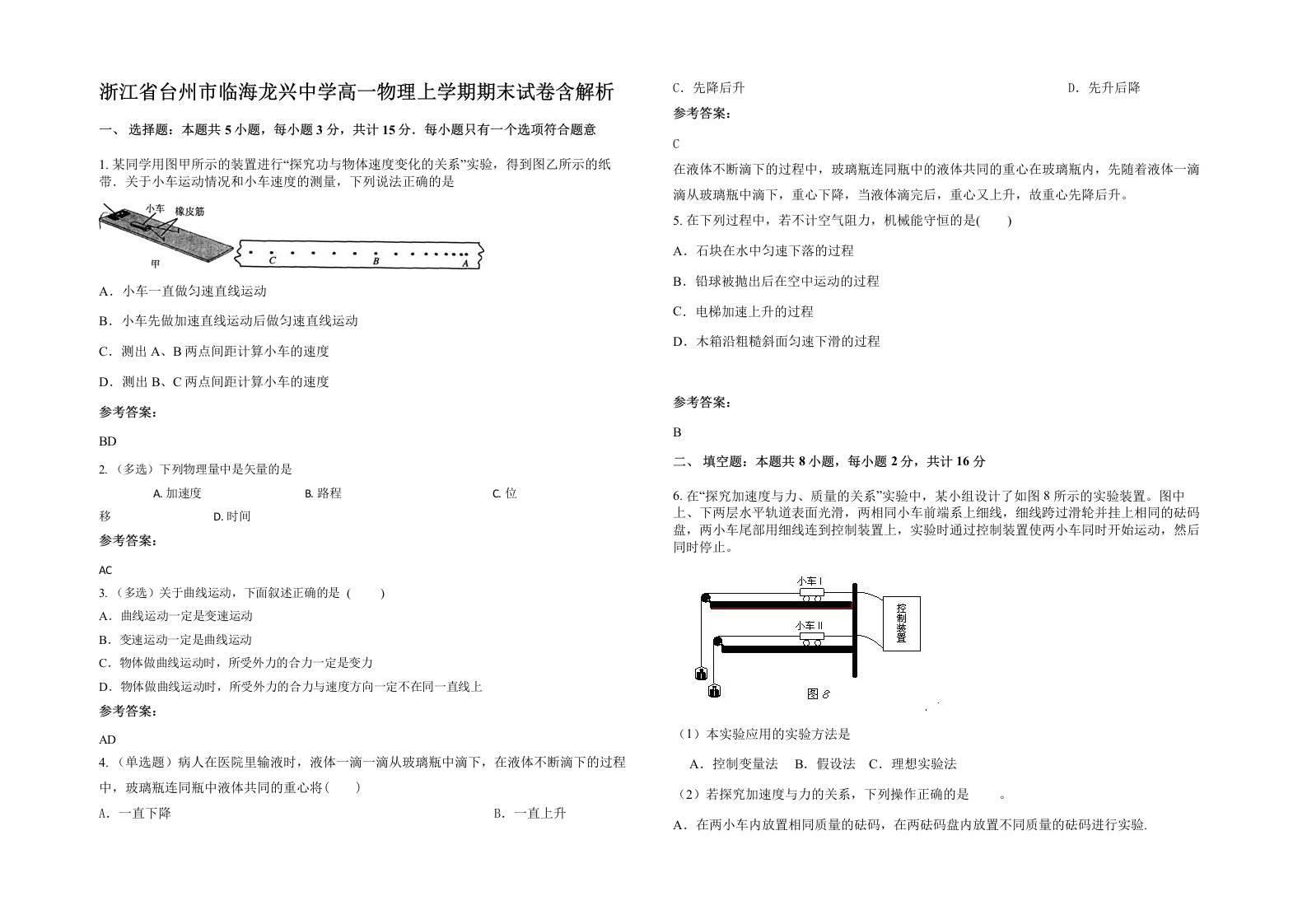 浙江省台州市临海龙兴中学高一物理上学期期末试卷含解析