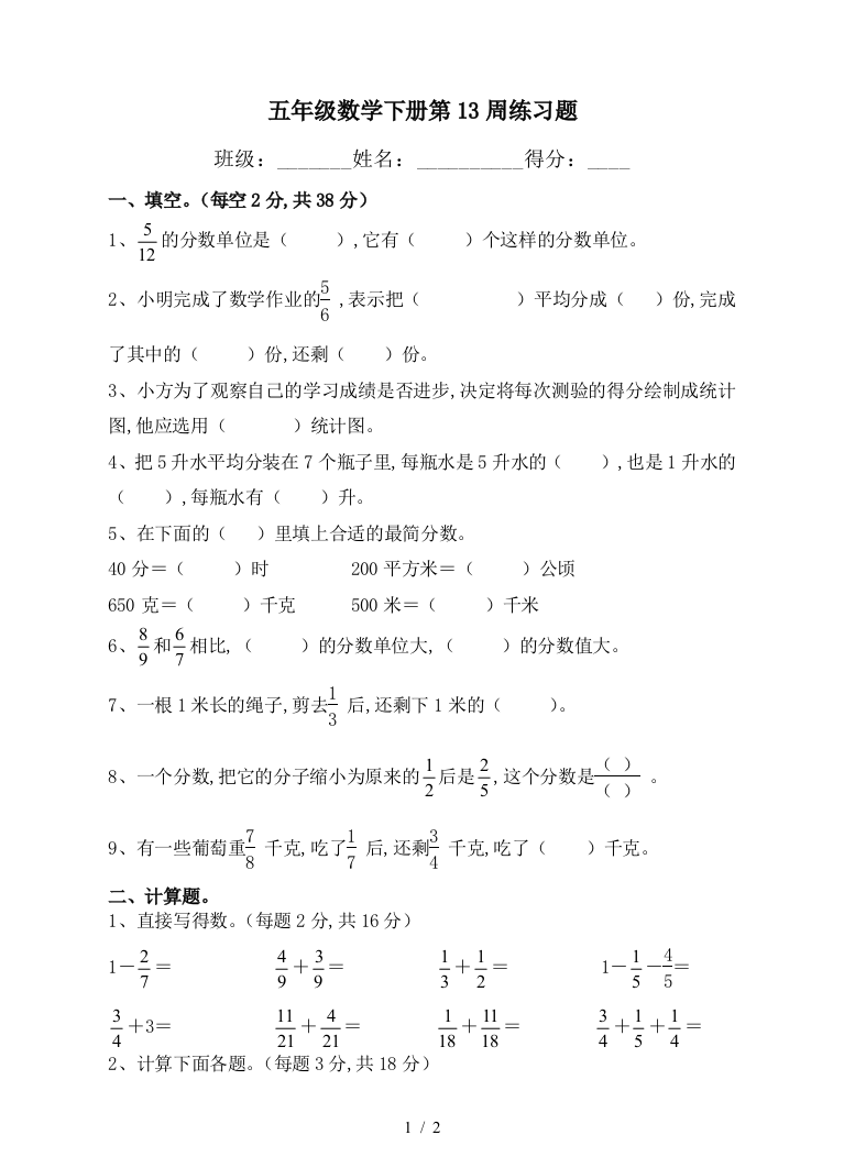 五年级数学下册第13周练习题