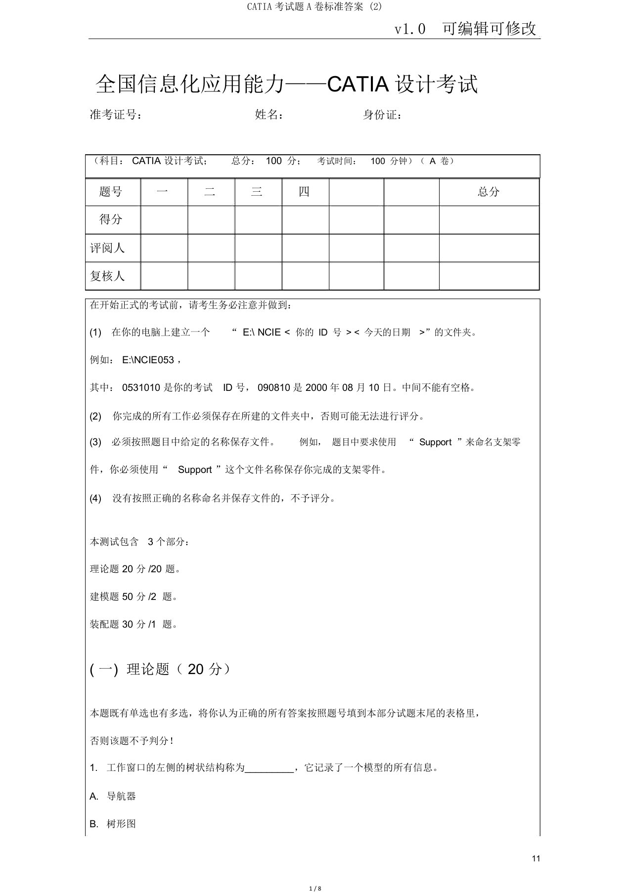 CATIA考试题A卷标准答案