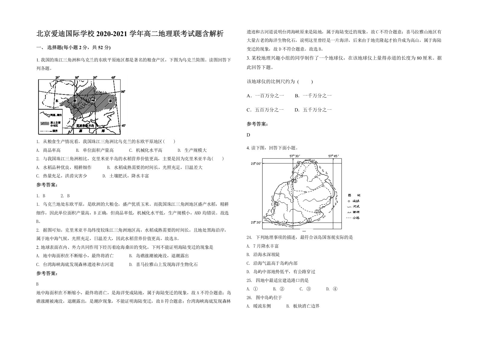 北京爱迪国际学校2020-2021学年高二地理联考试题含解析