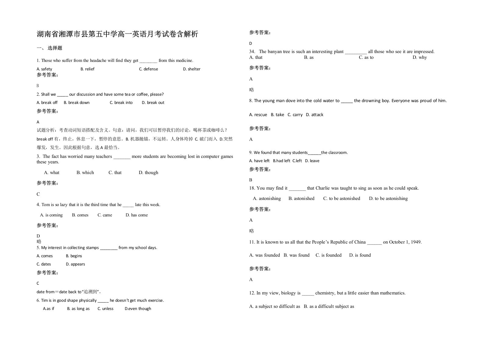 湖南省湘潭市县第五中学高一英语月考试卷含解析