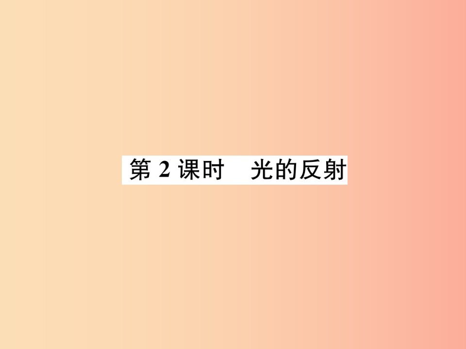 2019年八年级物理全册