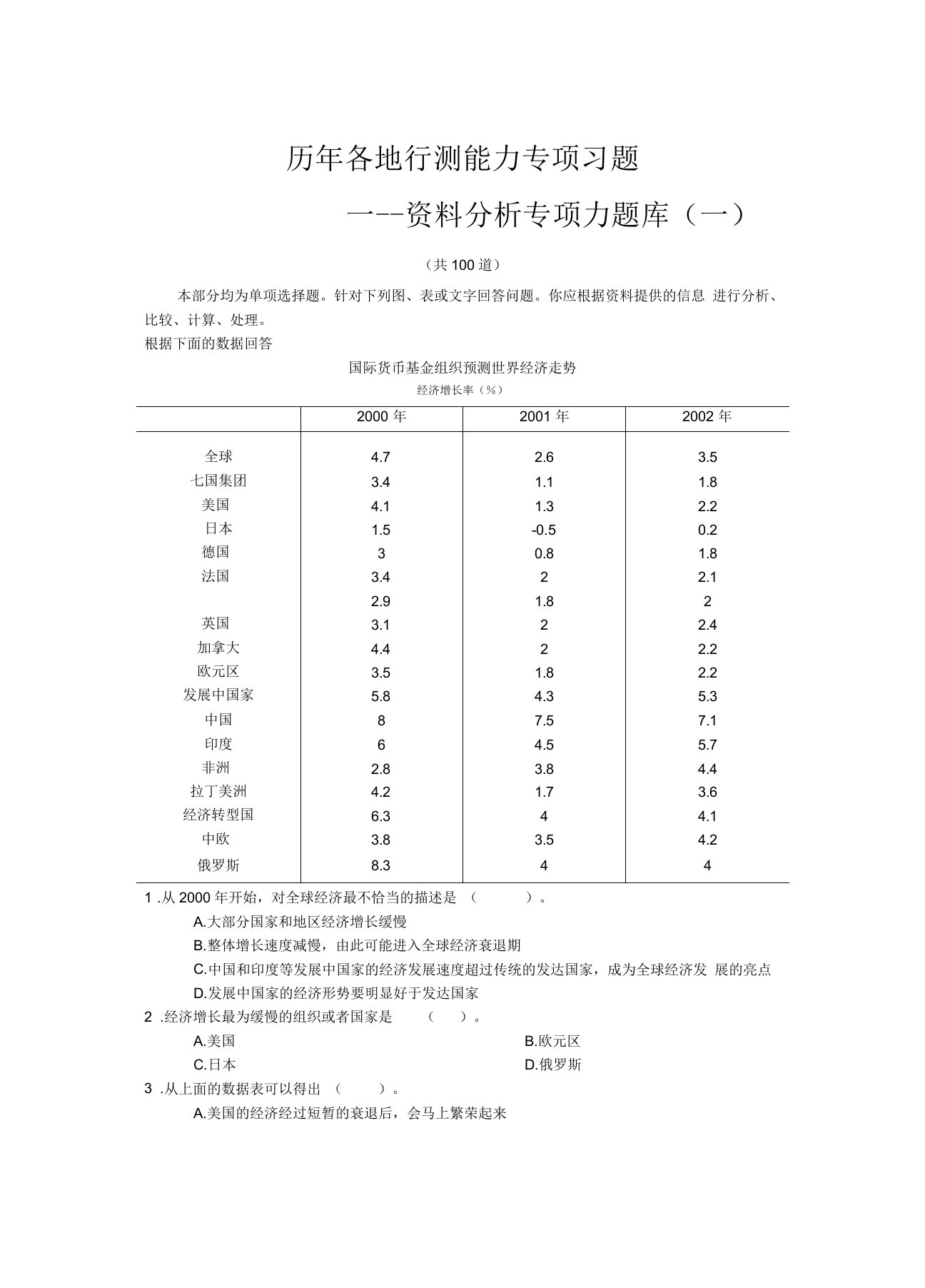 行测专项题库资料分析