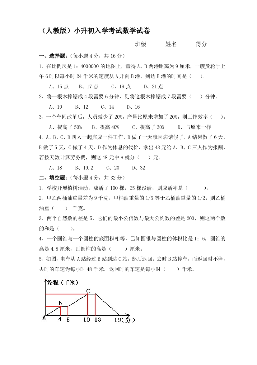 (人教版)小升初退学测验数学试卷