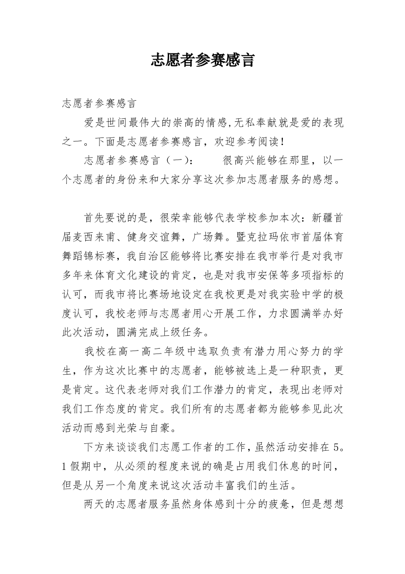 志愿者参赛感言