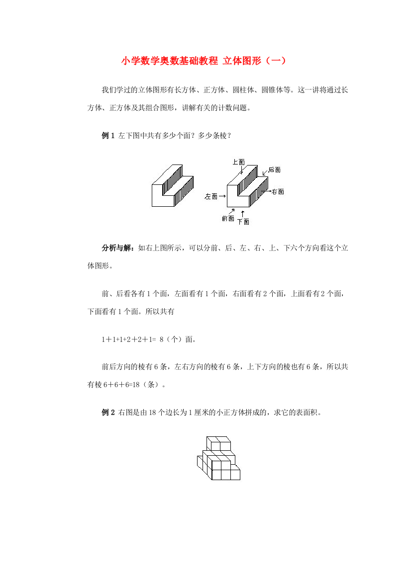 六年级奥林匹克数学基础教程