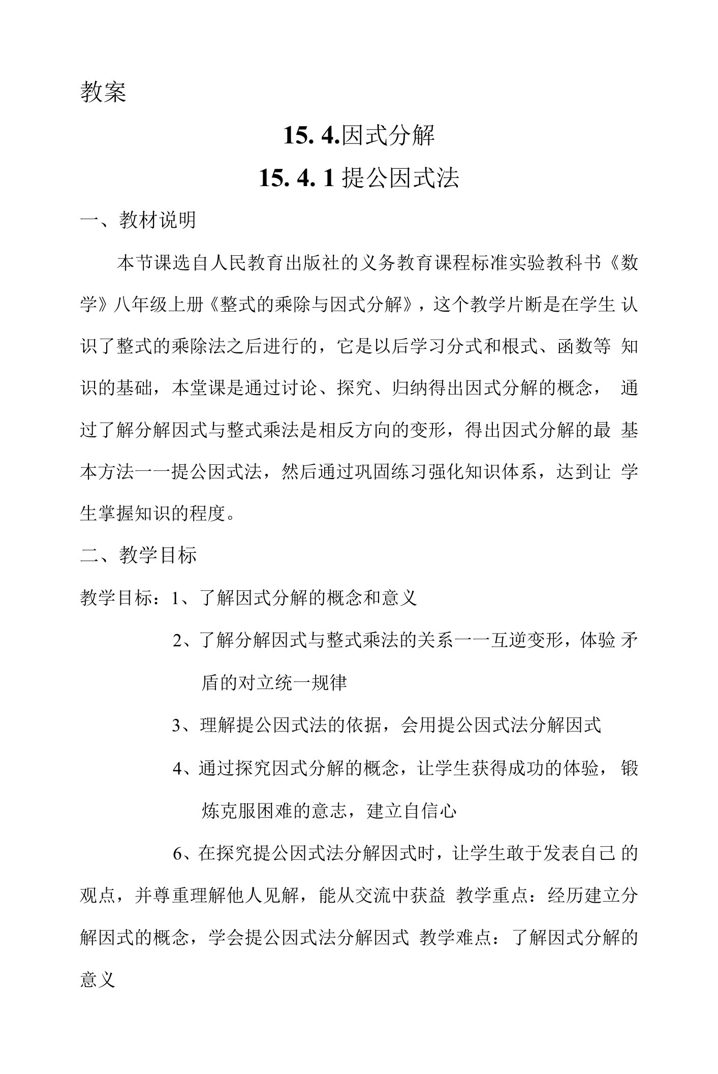 因式分解教案