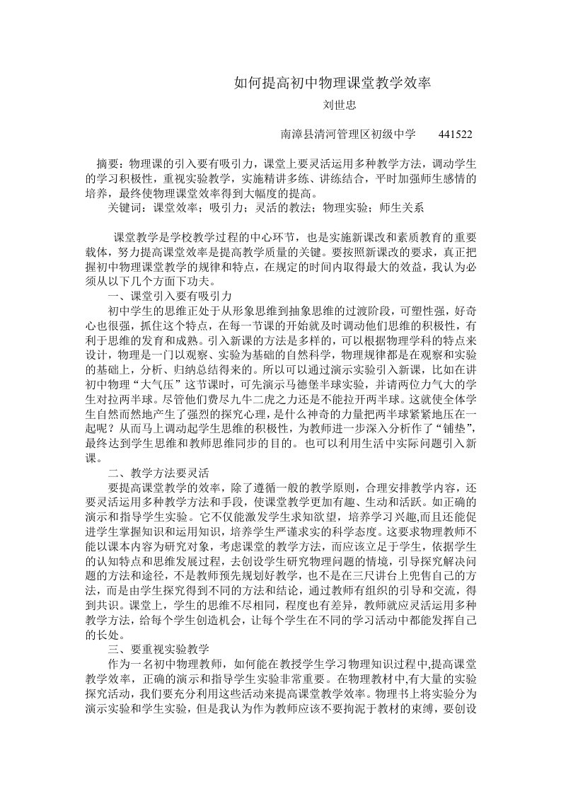 如何提高初中物理课堂教学效率