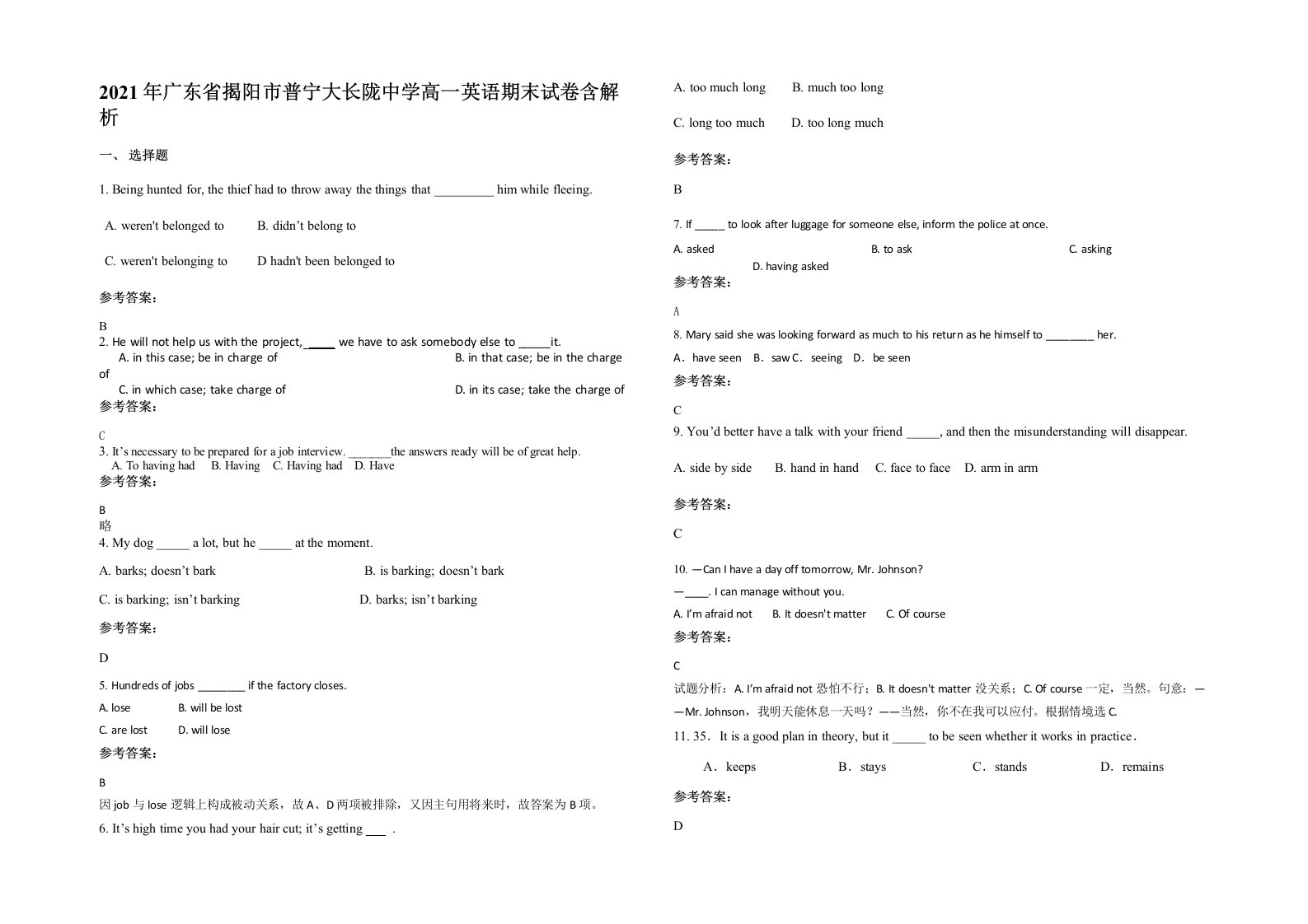 2021年广东省揭阳市普宁大长陇中学高一英语期末试卷含解析