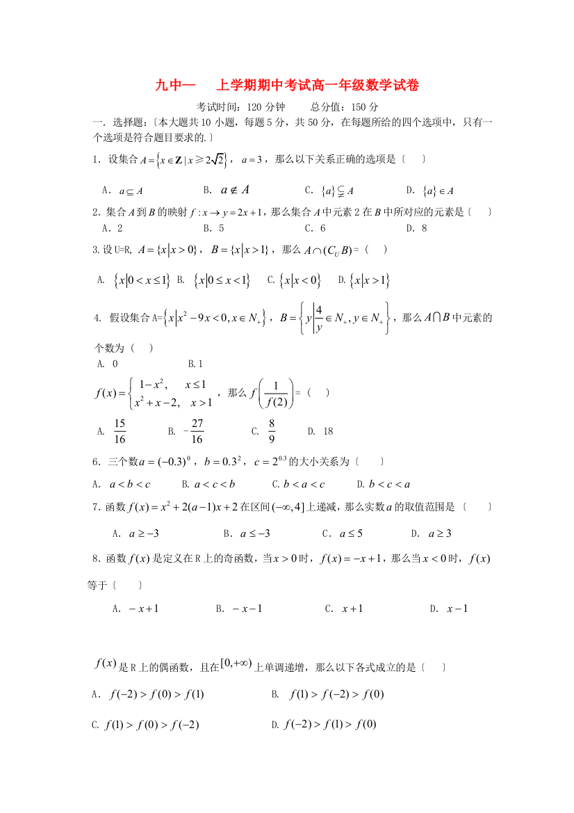 （整理版）九中上学期期中考试高一年级数学试卷2