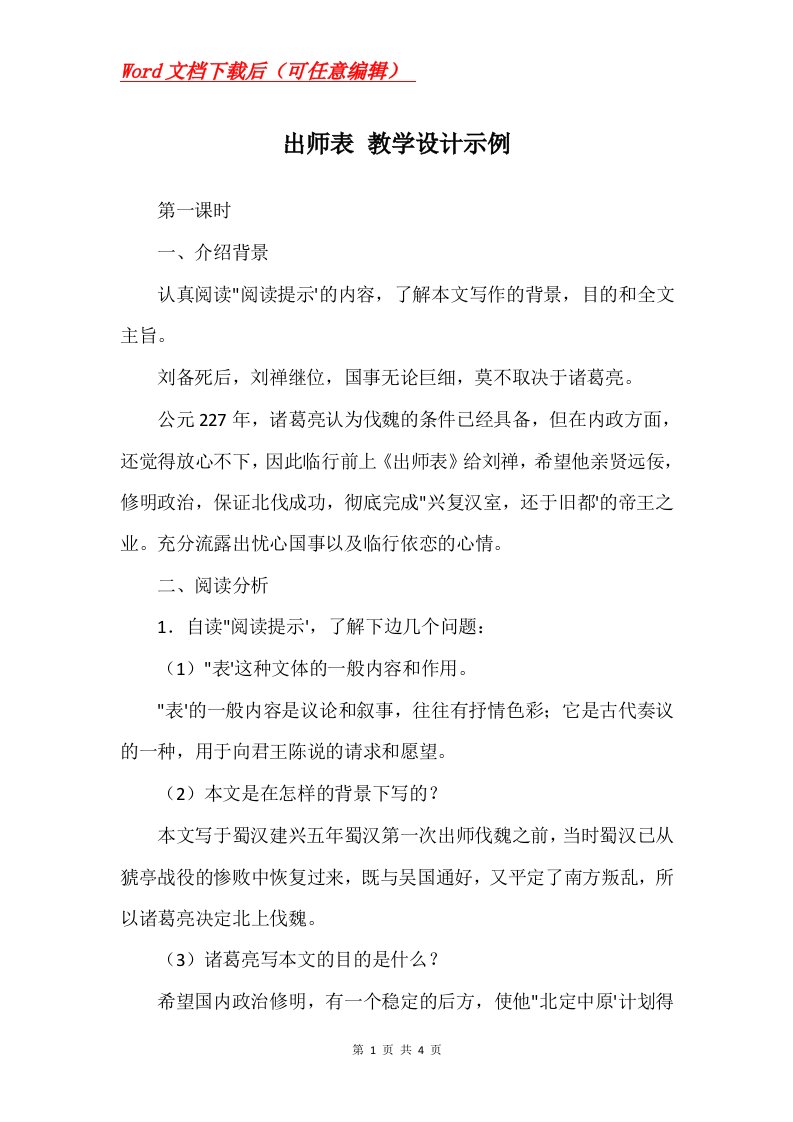 出师表教学设计示例