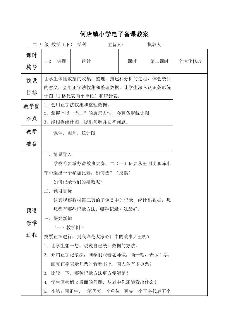 新人教版二下教案第一单元